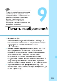 Страница 265