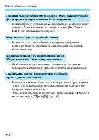 Страница 314