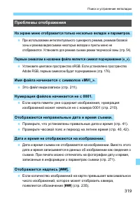 Страница 319