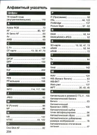 Страница 204