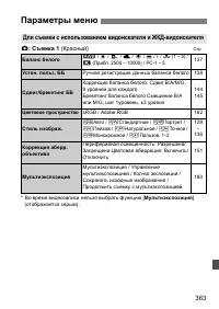 Страница 363