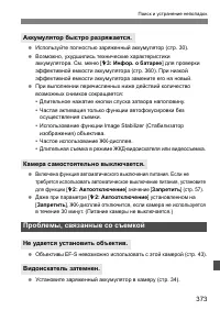 Страница 373