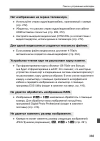 Страница 383