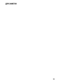 Страница 33