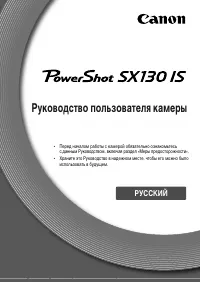 Canon PowerShot SX130 IS 