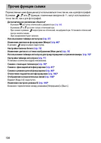 Страница 104