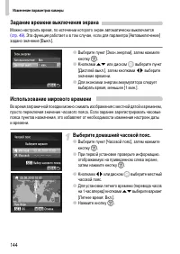 Страница 144