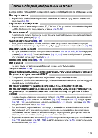 Страница 157