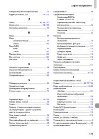 Страница 173