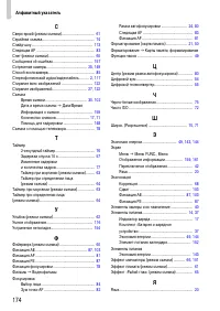 Страница 174