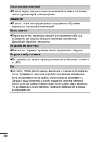 Страница 106