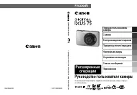 Canon IXUS 75 