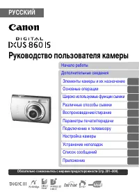 Canon IXUS 860 IS 