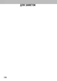 Страница 178