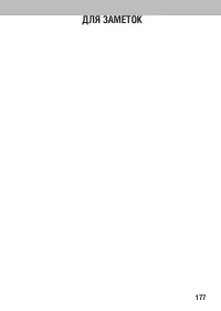 Страница 179