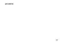 Страница 117