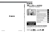 Canon PowerShot A550 