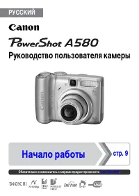 Canon PowerShot A580 
