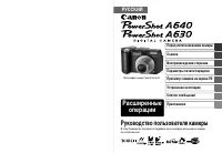 Canon PowerShot A630 / A640