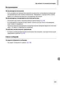 Страница 131