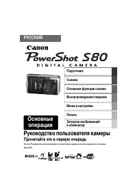 Canon Powershot S80 