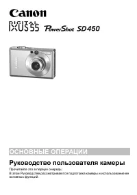 Canon PowerShot SD450