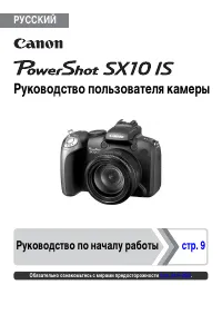 Canon PowerShot SX10 IS 