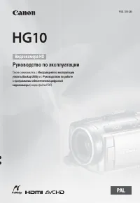 Canon HG10