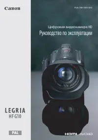 Canon LEGRIA HF G10 