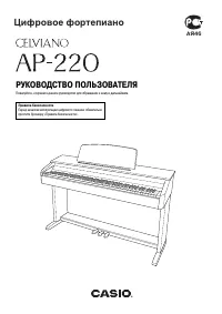 Casio AP-220 