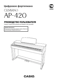 Casio AP-420 