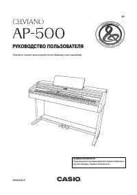 Casio AP-500