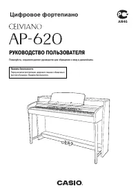 Casio AP-620 