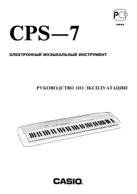 Casio CPS-7 