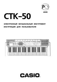 Casio CTK-50 