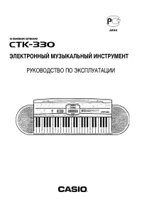 Casio CTK-330 