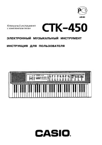 Casio CTK-450 