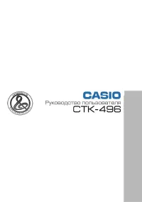Casio CTK-496 