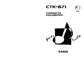 Casio CTK-671 
