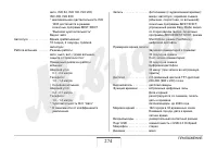 Страница 274