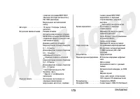 Страница 173