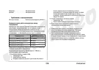 Страница 174