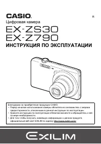 Casio EX-Z790