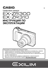 Casio EX-ZR300