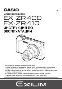 Casio EX-ZR400