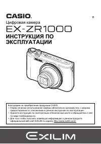 Casio EX-ZR1000 