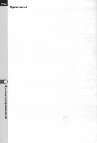 Страница 256