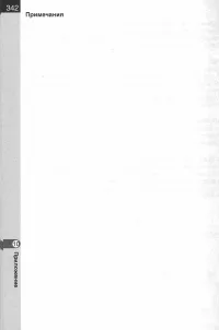 Страница 344