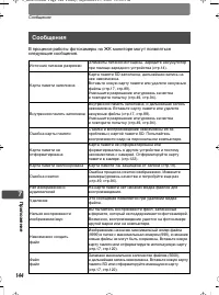 Страница 144