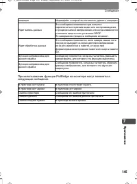Страница 145